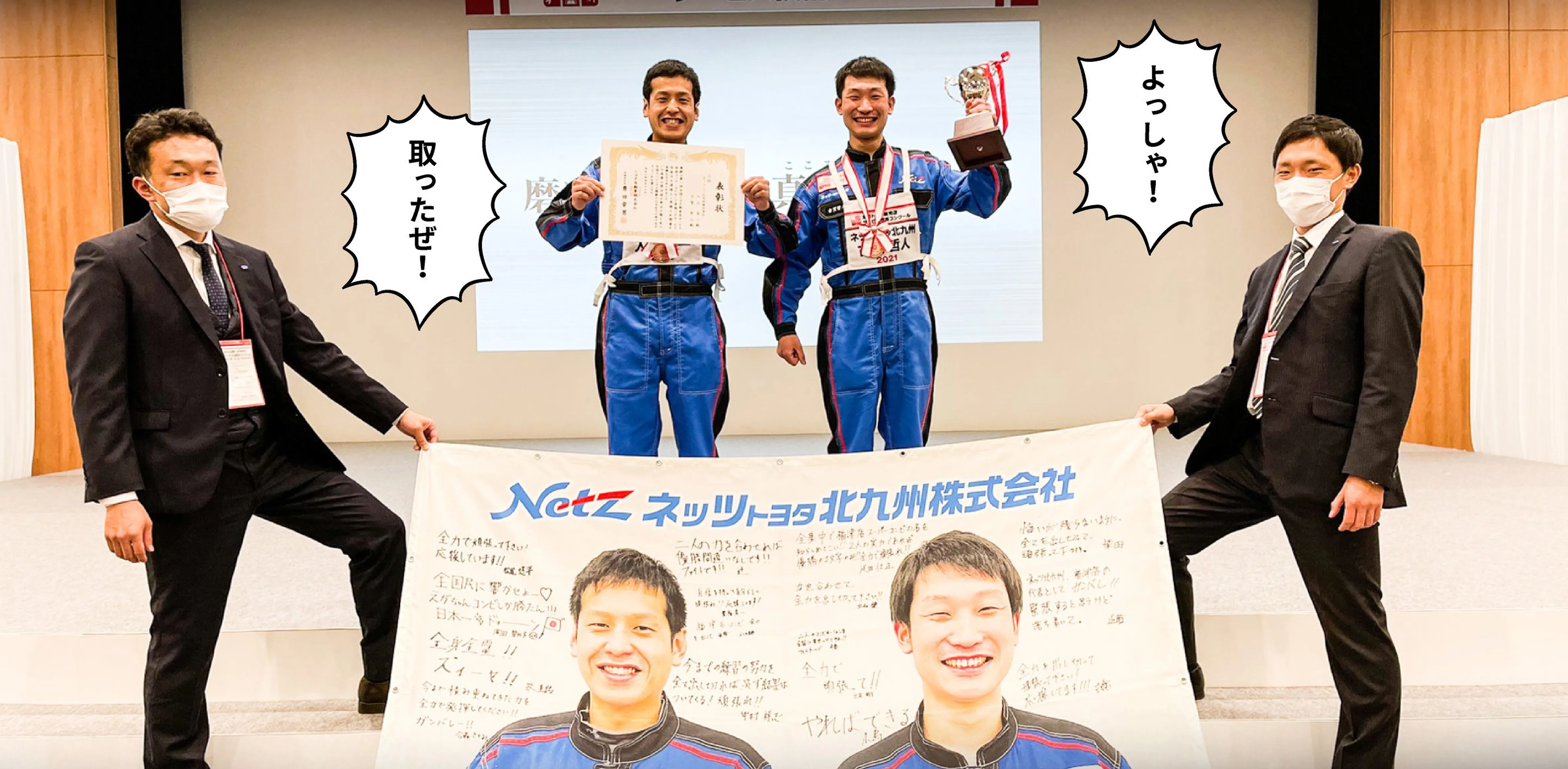 ネッツトヨタ北九州株式会社 受賞チーム