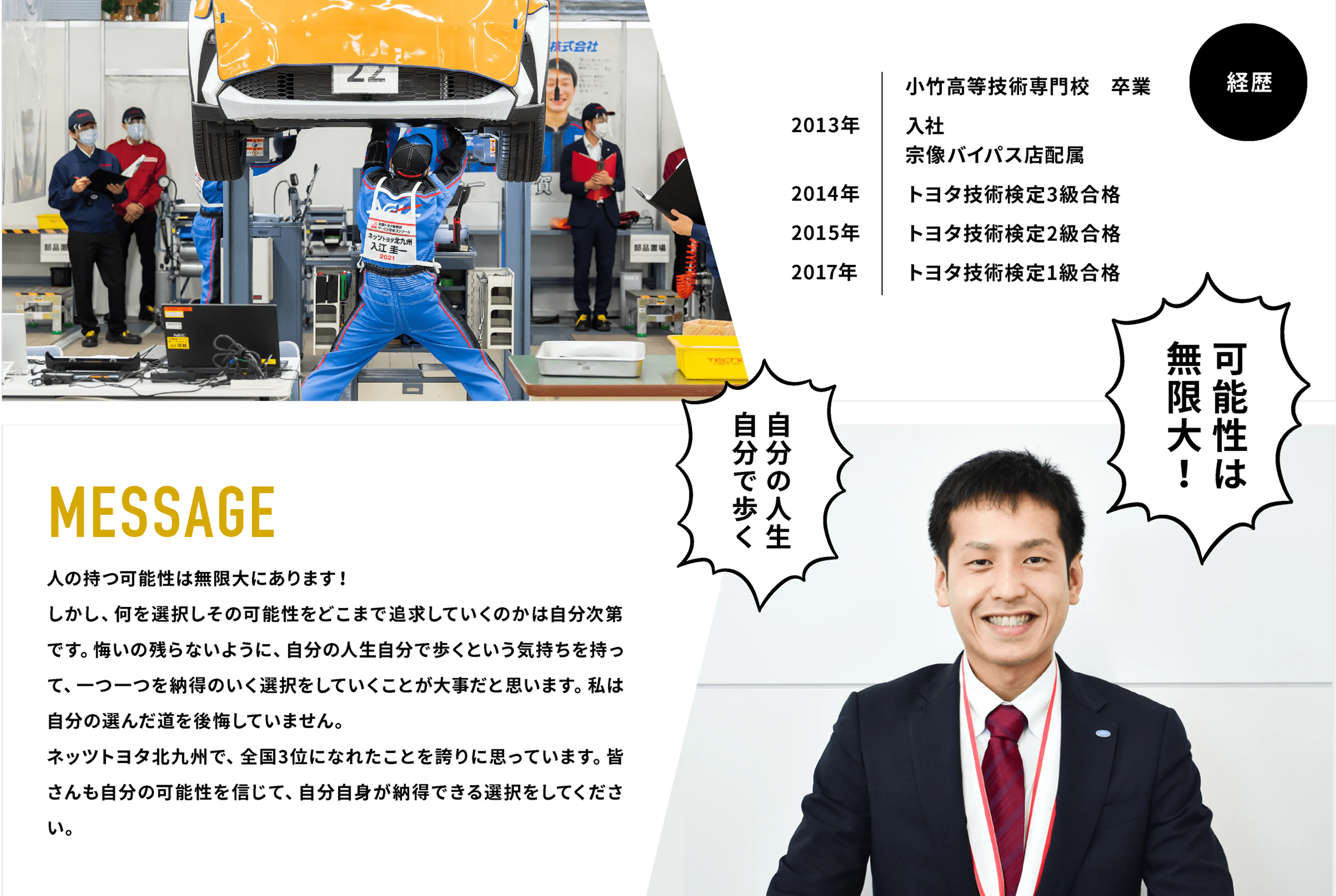 入江 圭一 / メッセージと経歴