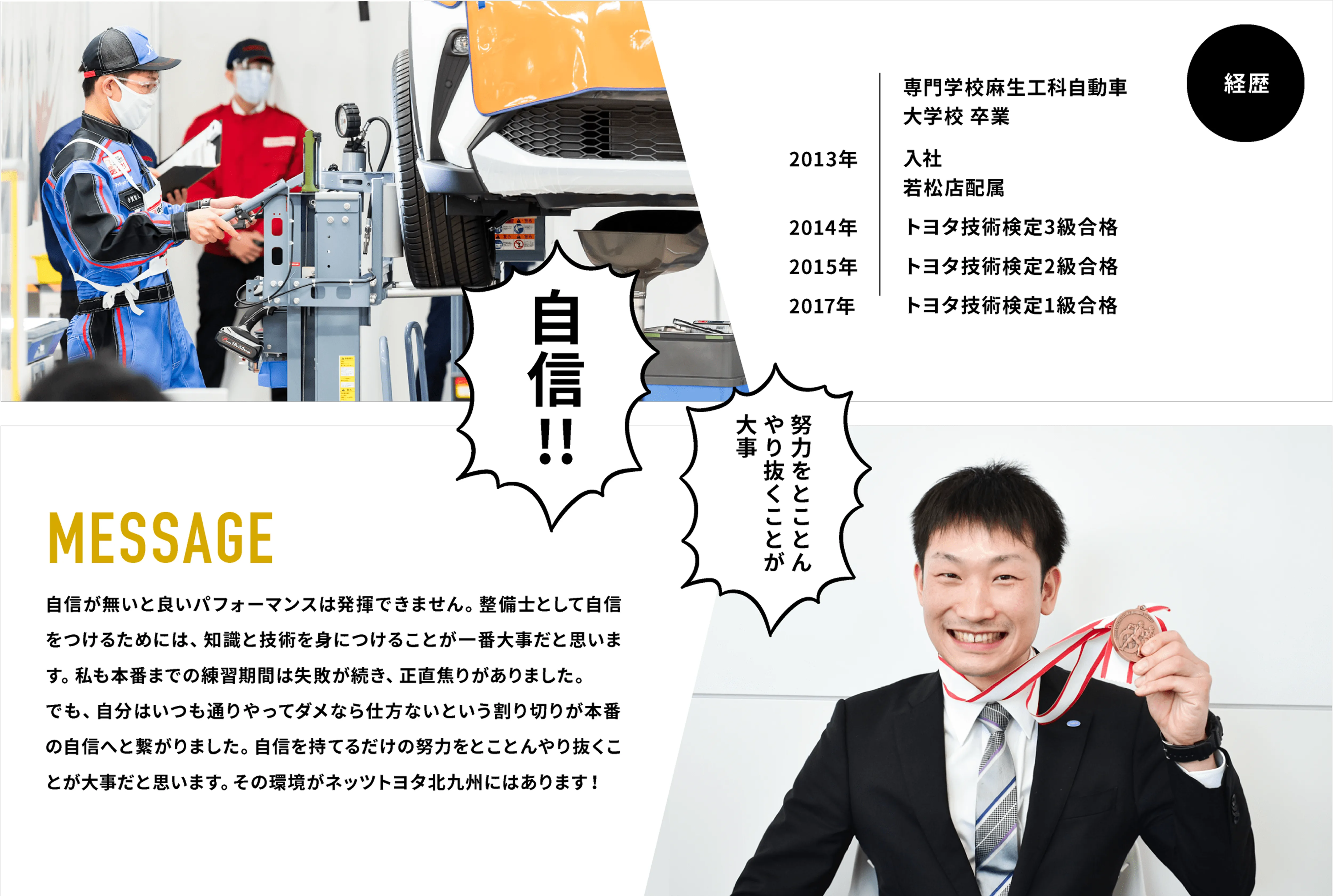 古賀 哲人 / メッセージと経歴